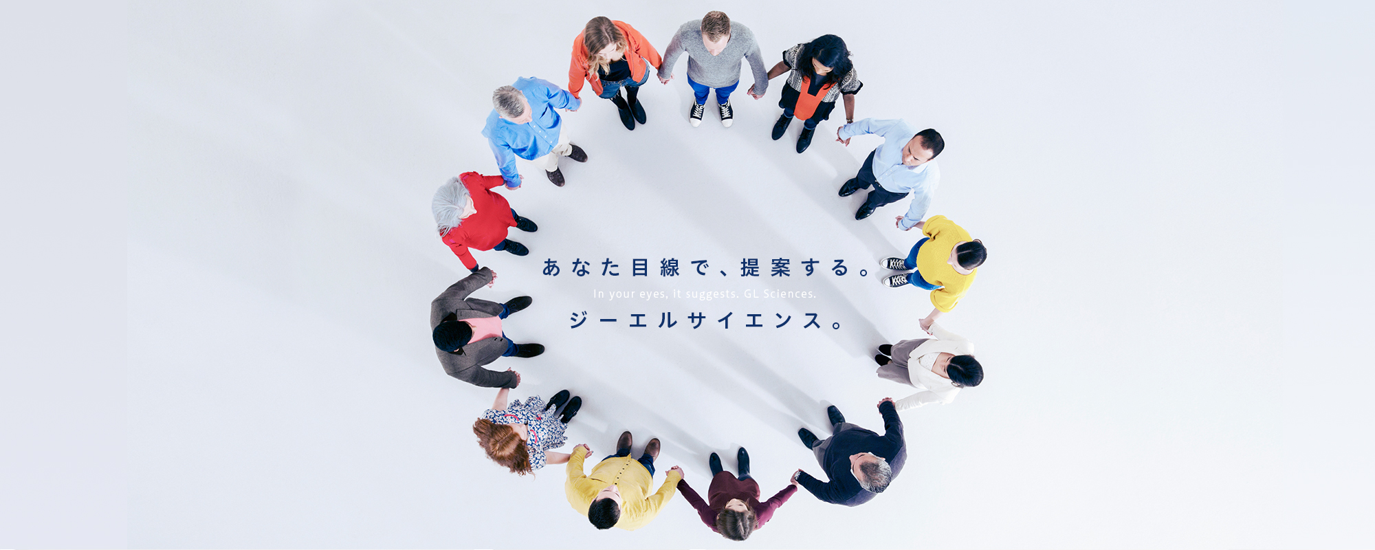 ジーエルサイエンスとは