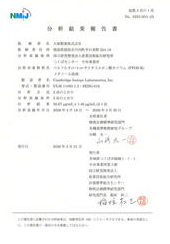 PFAS 国際単位系(SI)にトレーサブル