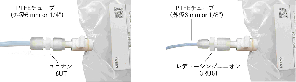 PTFEチューブの接続イメージ図
